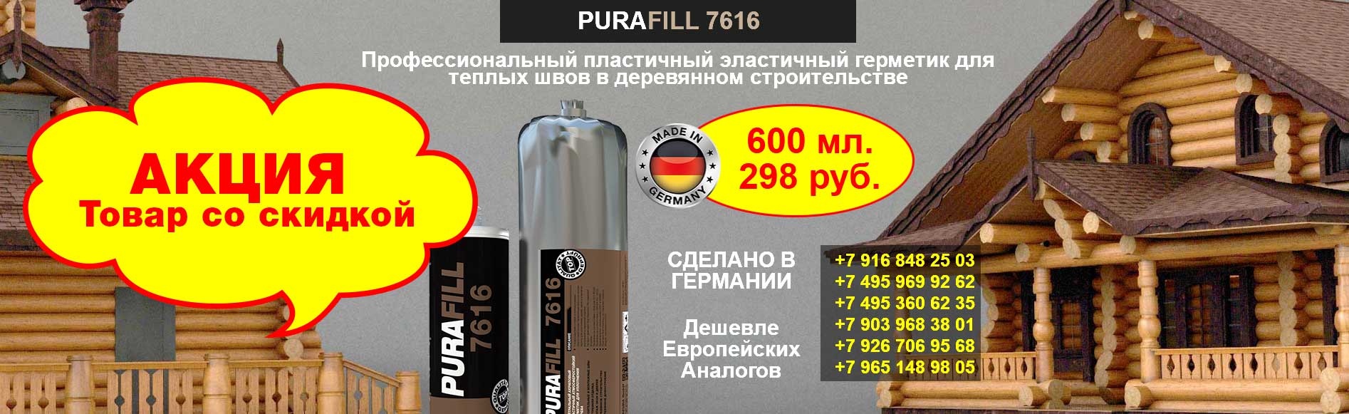 Профессиональный пластичный эластичный герметик для теплых швов в деревянном строительстве 7616