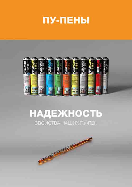Полиуретановые монтажные пены