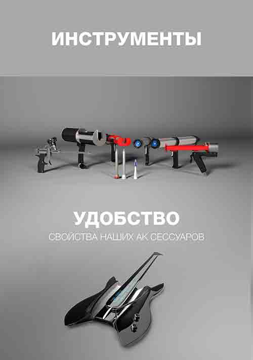 Пистолеты шпатели насадки смесители