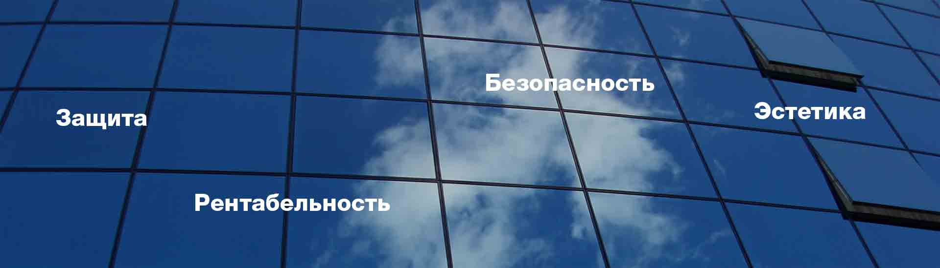 Уплотнения и склеивания фасадов