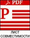 Лист совместимости