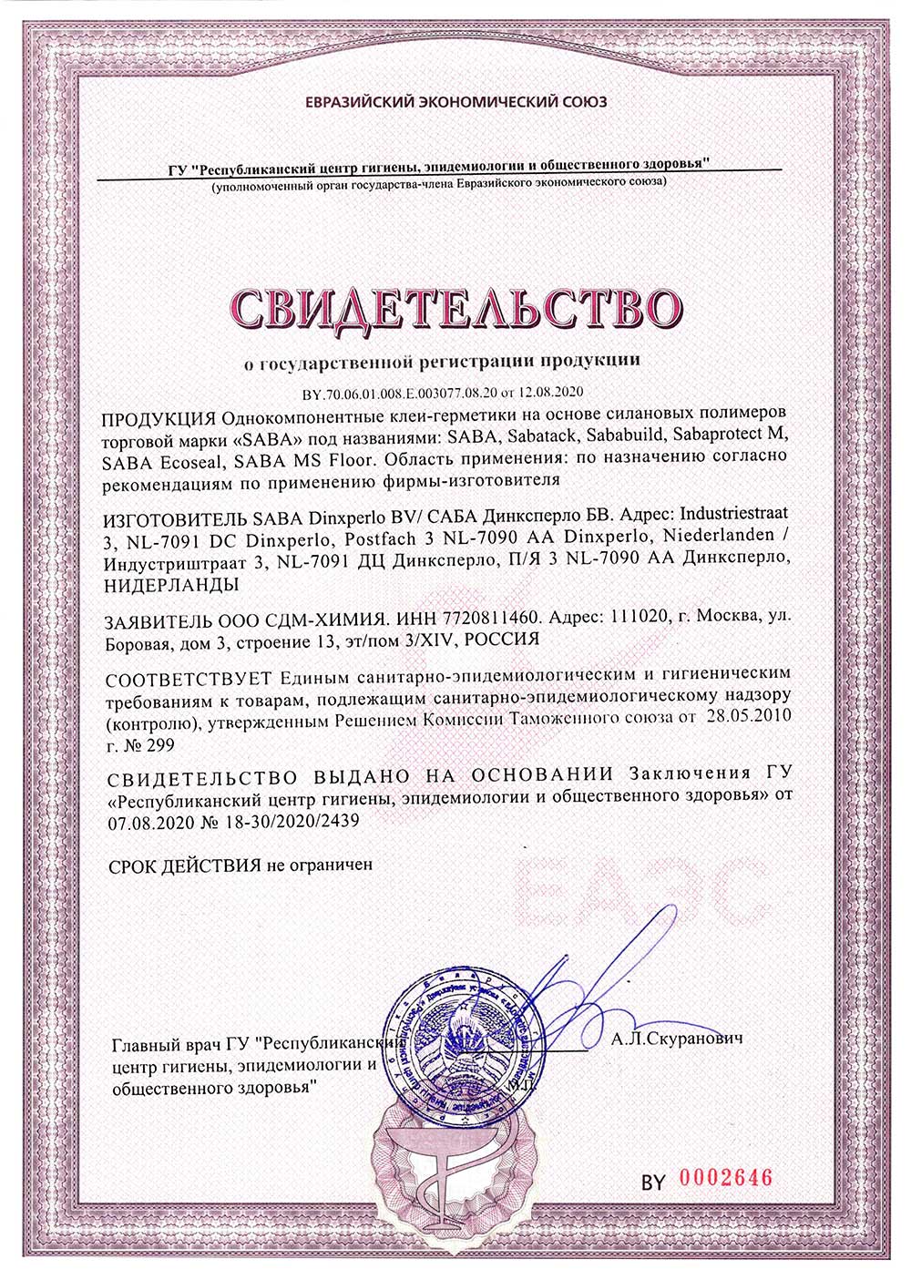 сертификат SABA