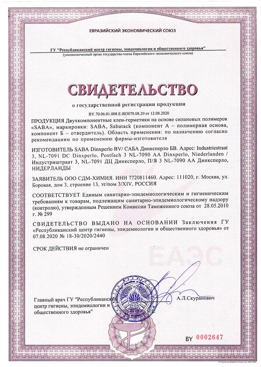 Сертификат SABA